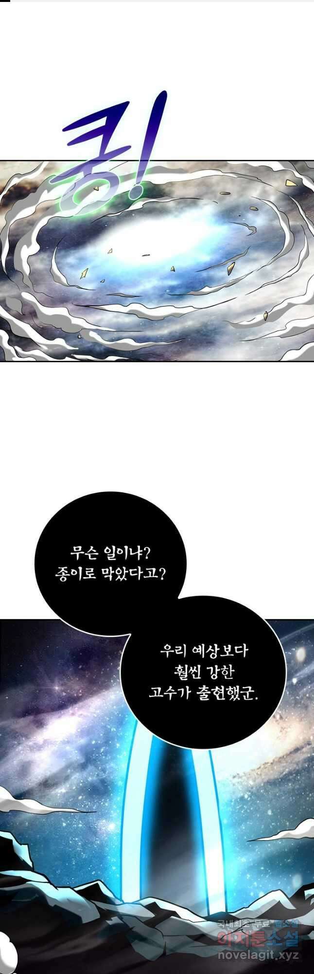 만렙종주 184화 1