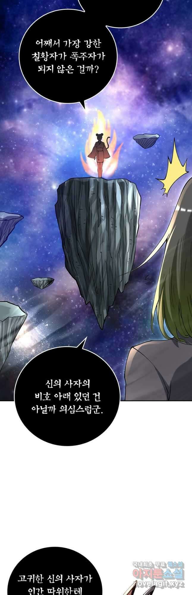 만렙종주 184화 5