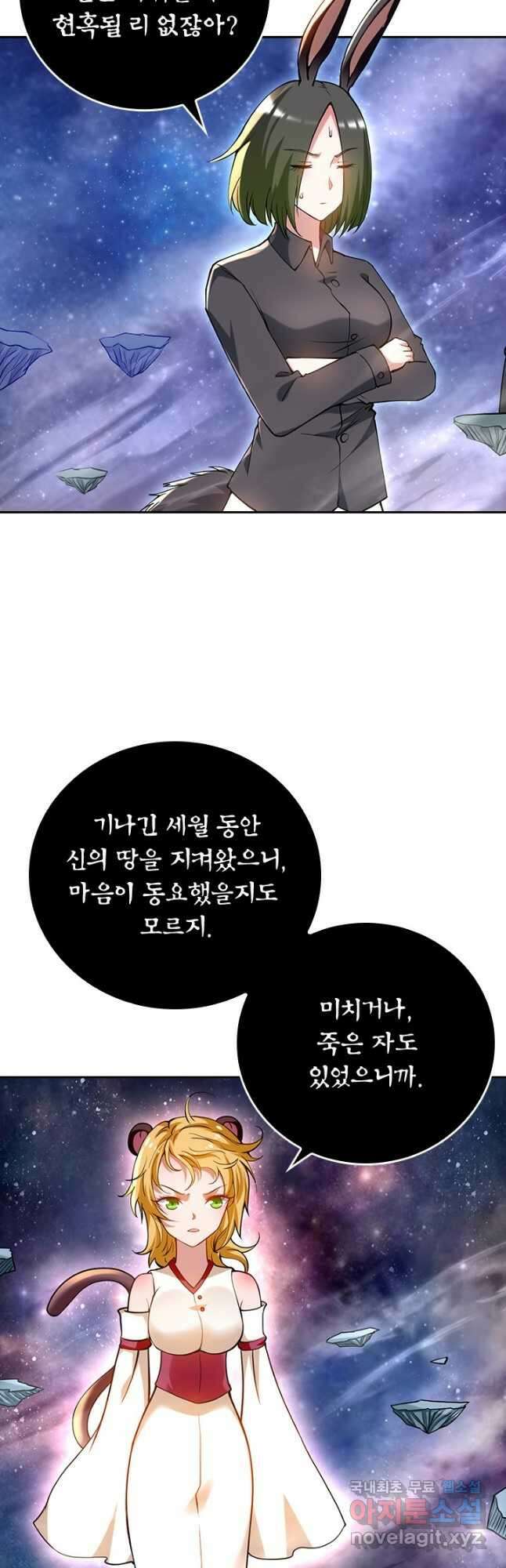 만렙종주 184화 6