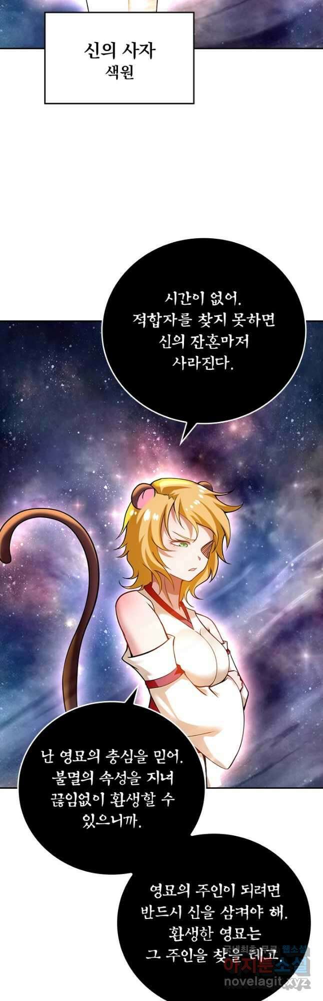 만렙종주 184화 7