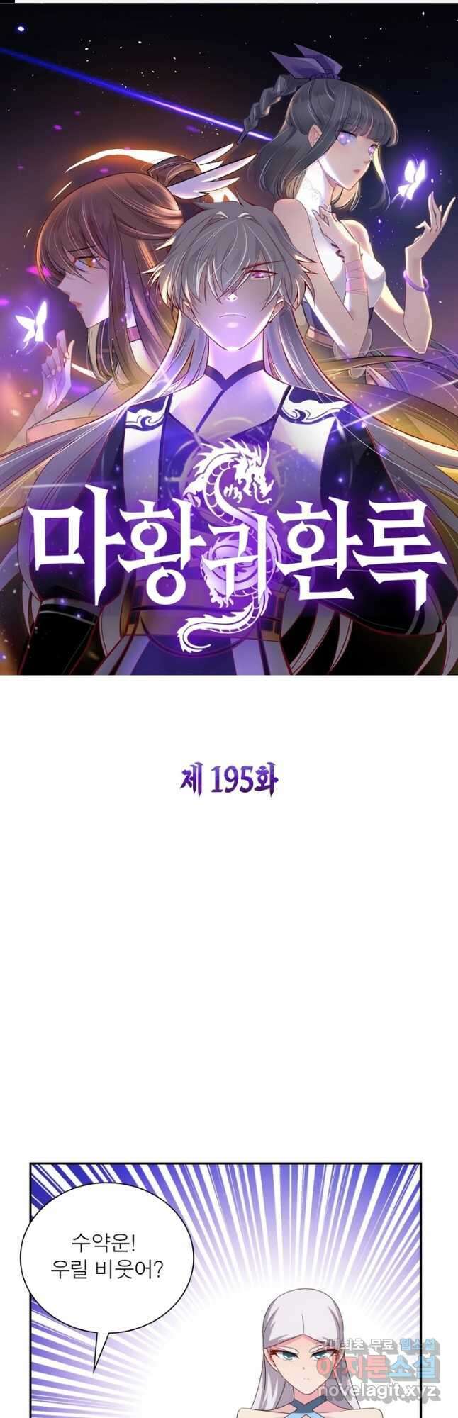 마황귀환록 195화 1
