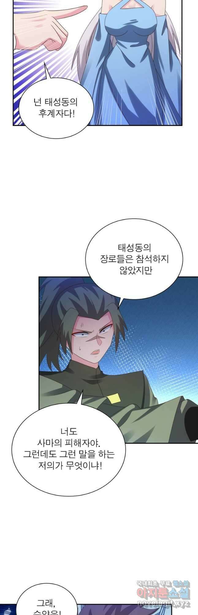 마황귀환록 195화 2
