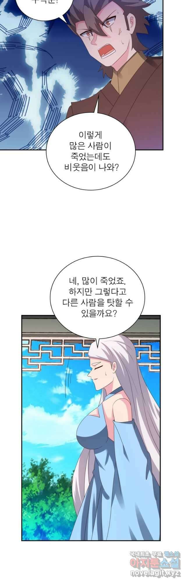 마황귀환록 195화 3