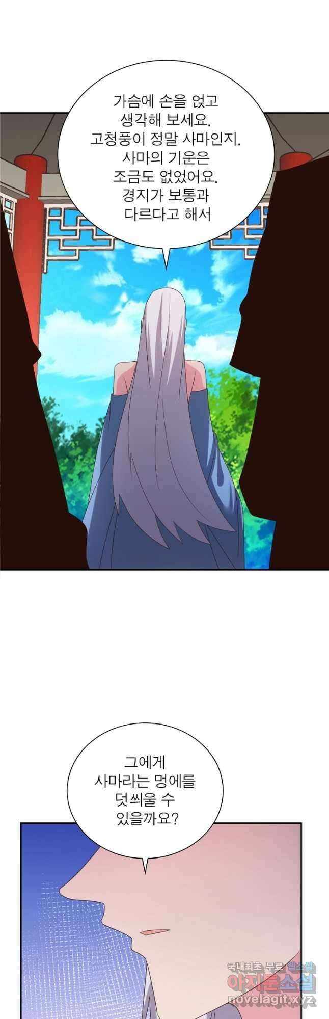 마황귀환록 195화 4