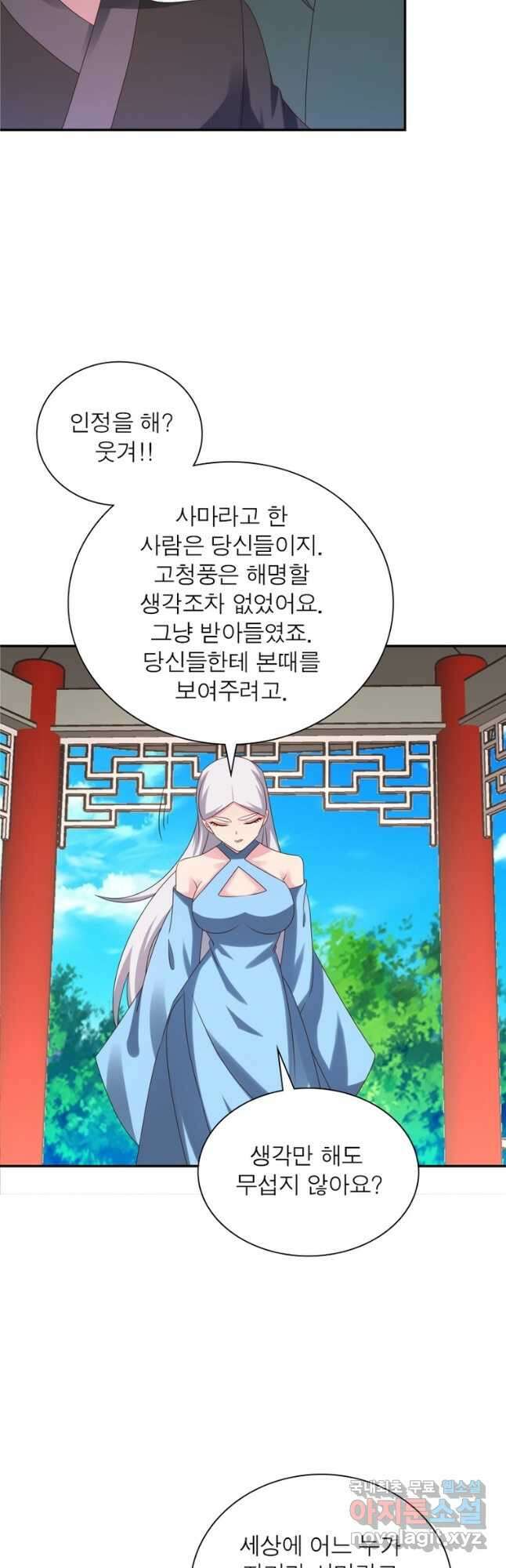 마황귀환록 195화 6