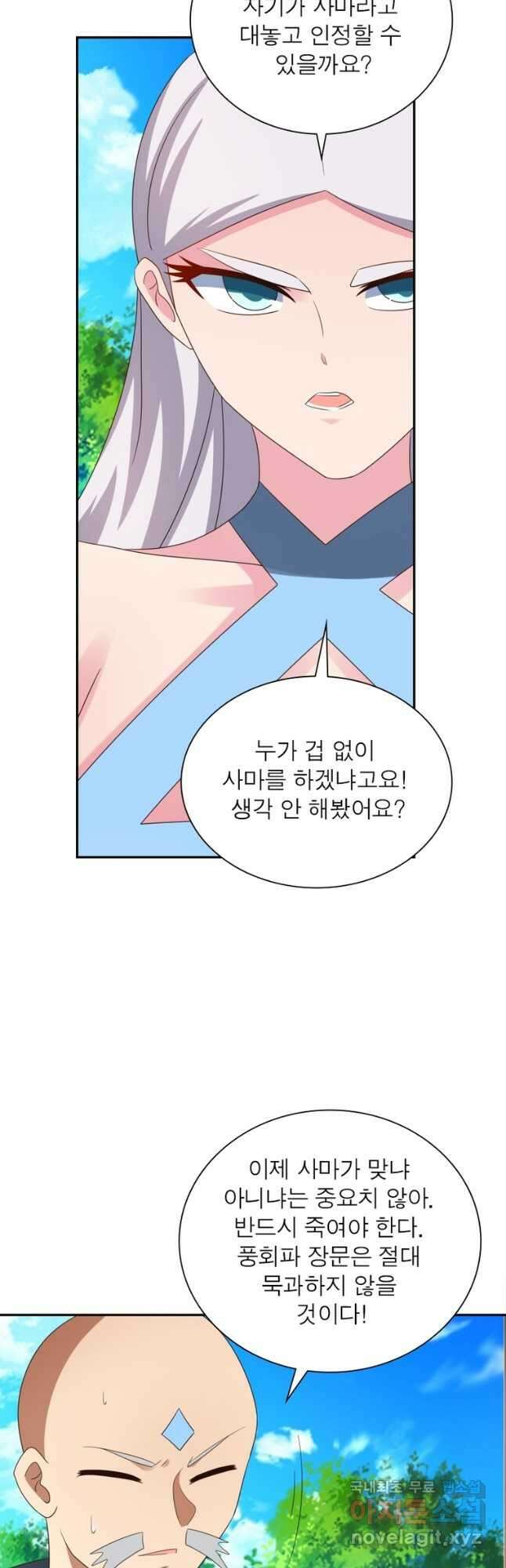 마황귀환록 195화 7