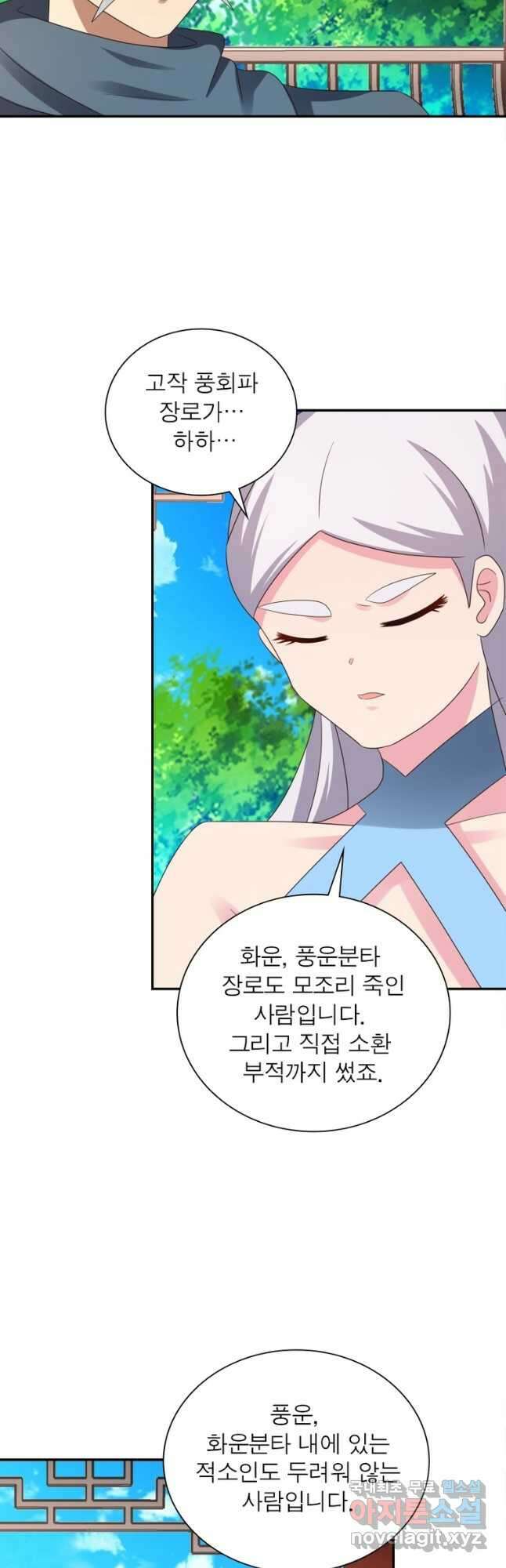 마황귀환록 195화 8