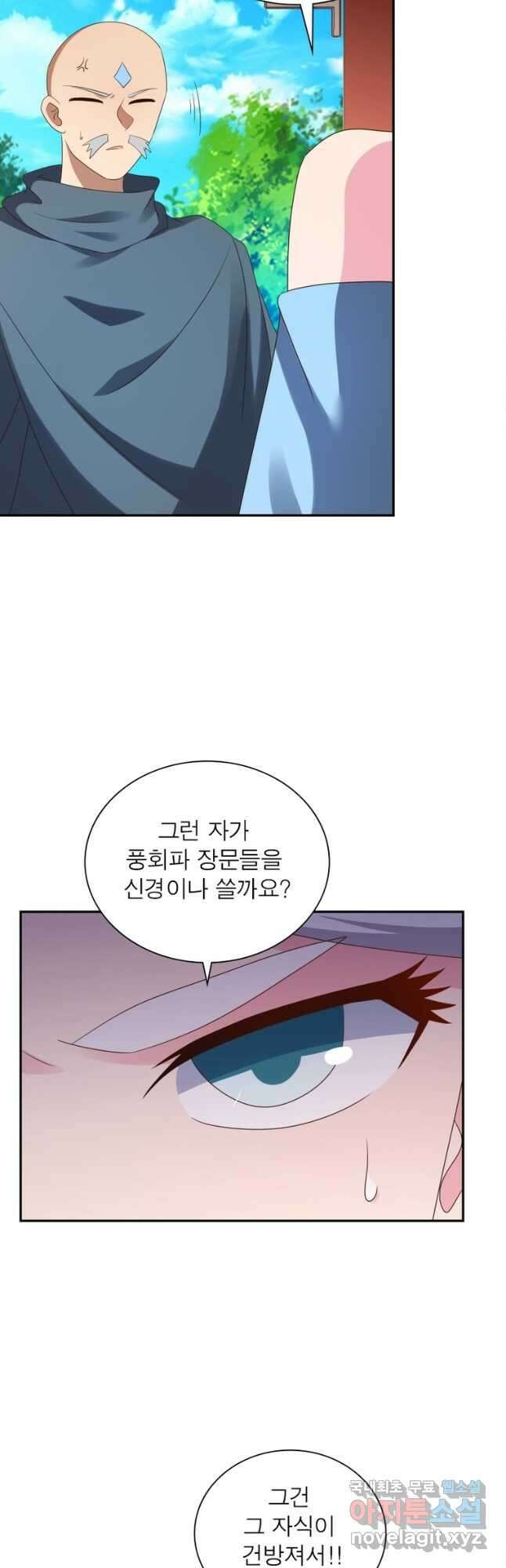 마황귀환록 195화 9