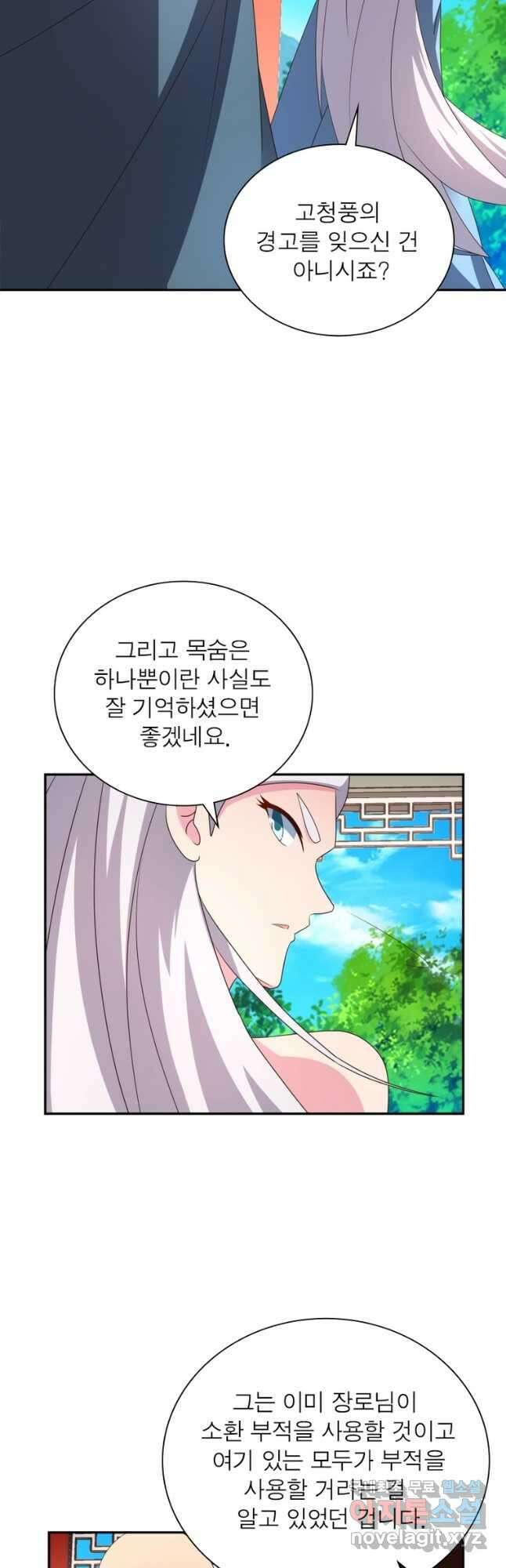 마황귀환록 195화 12
