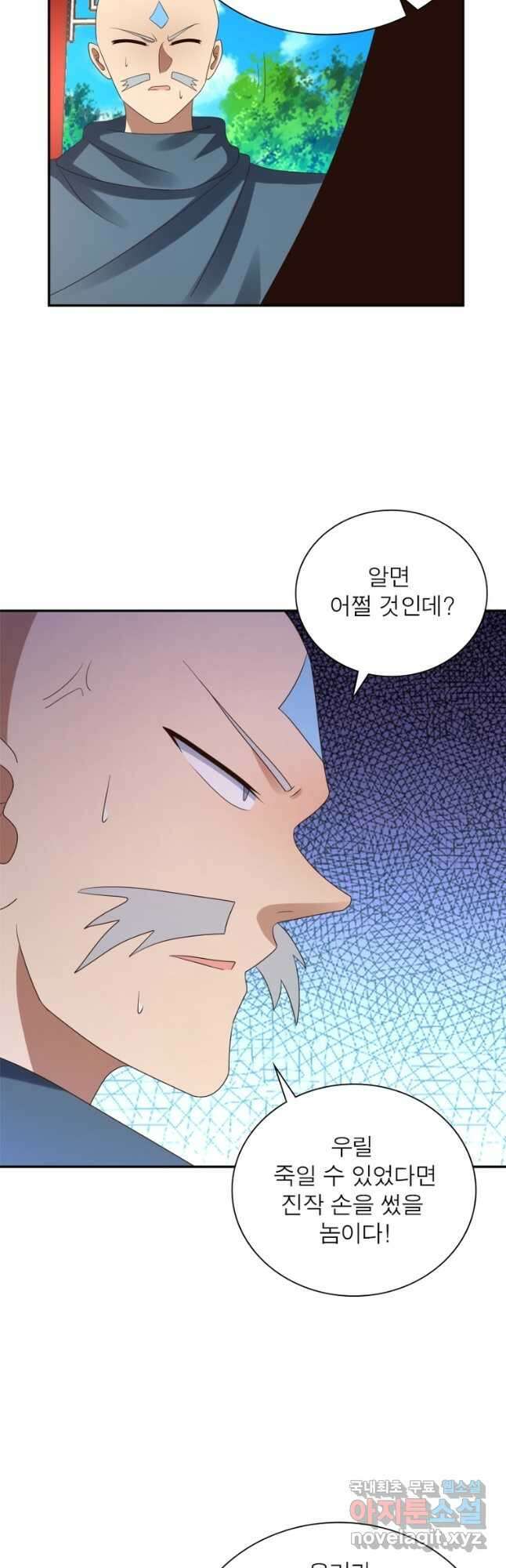 마황귀환록 195화 13