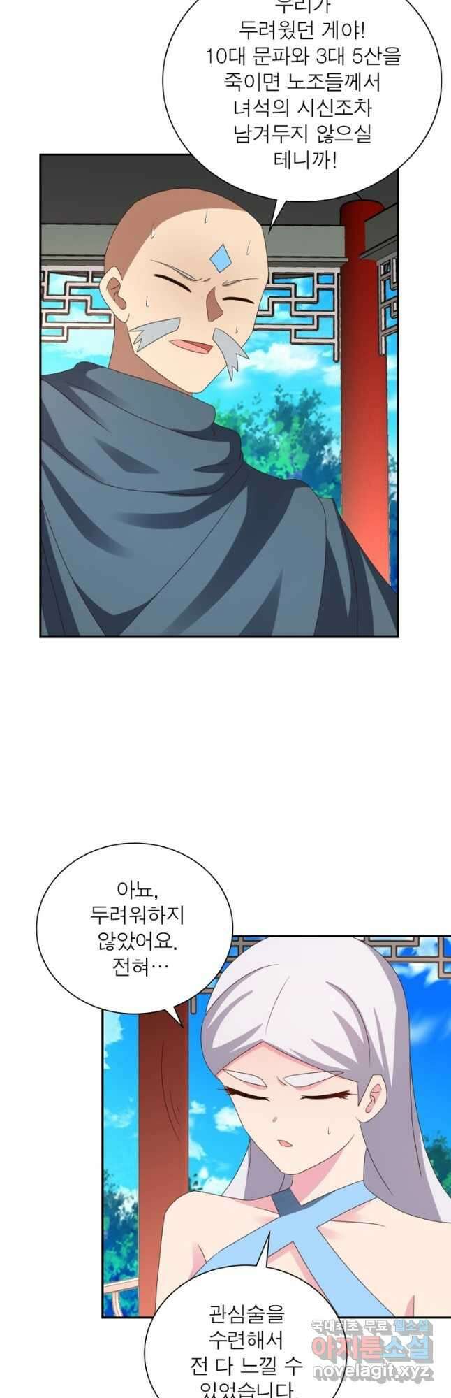 마황귀환록 195화 14