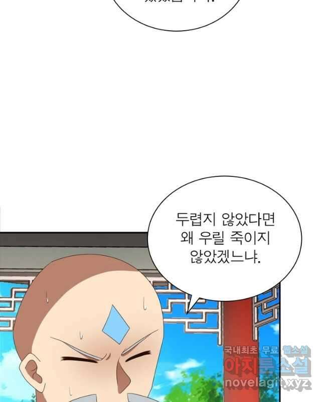 마황귀환록 195화 15