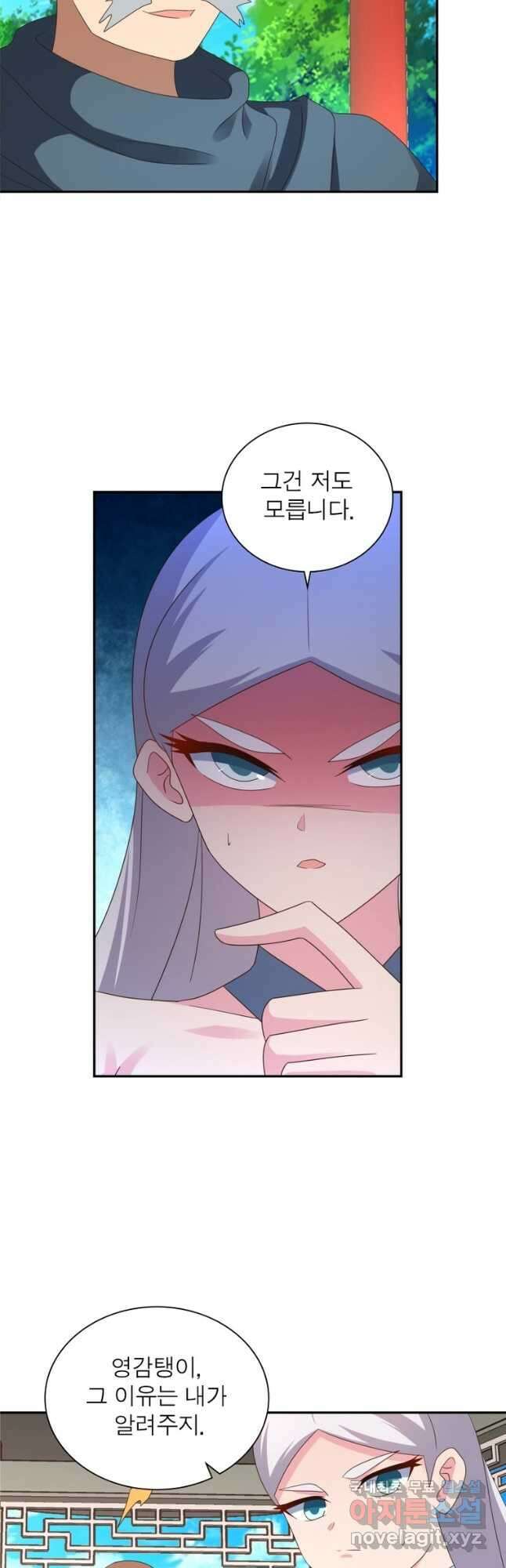 마황귀환록 195화 16