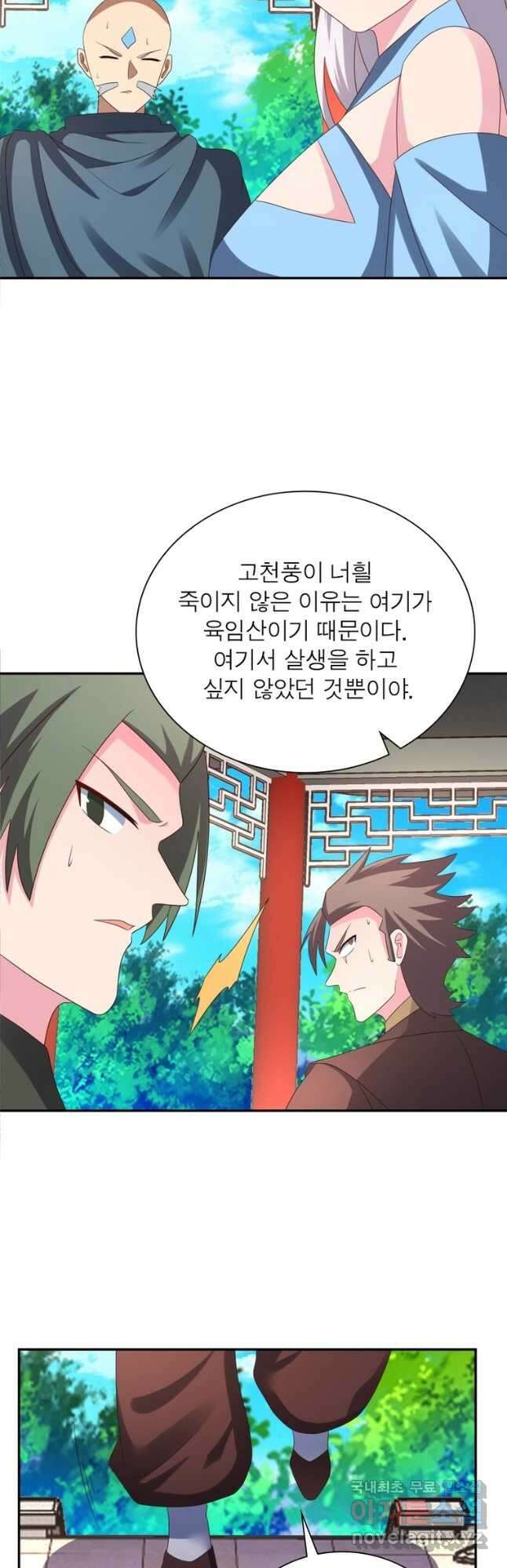 마황귀환록 195화 17