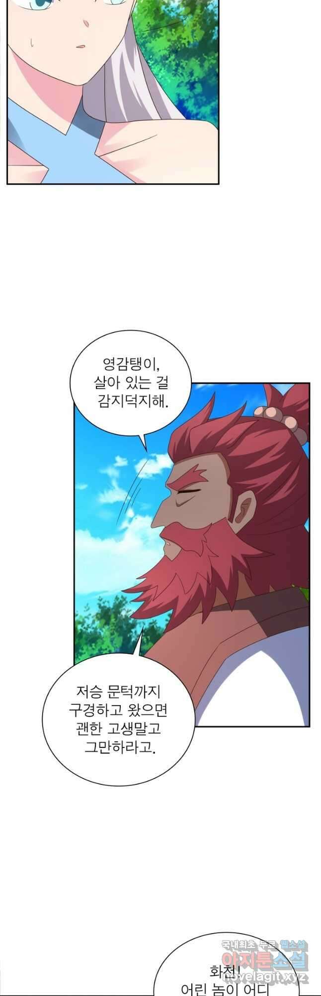 마황귀환록 195화 19
