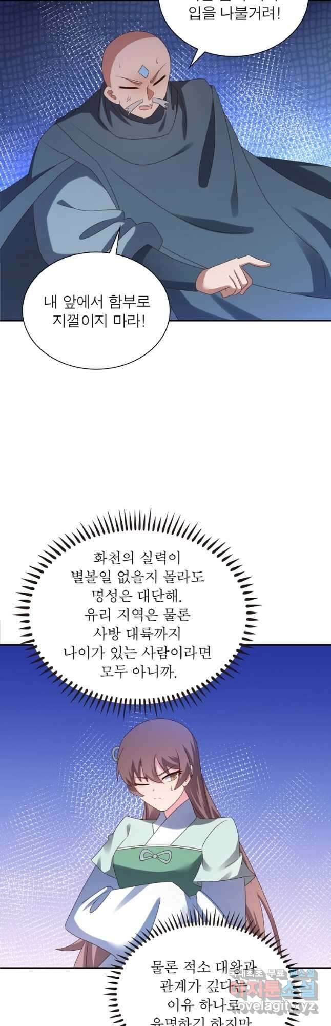 마황귀환록 195화 20