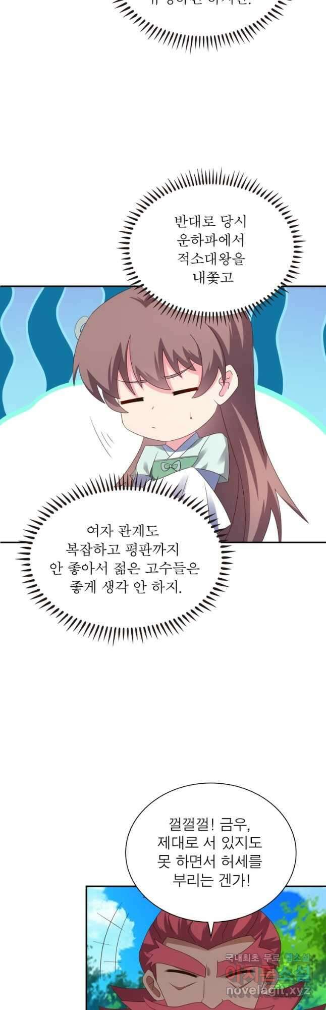 마황귀환록 195화 21