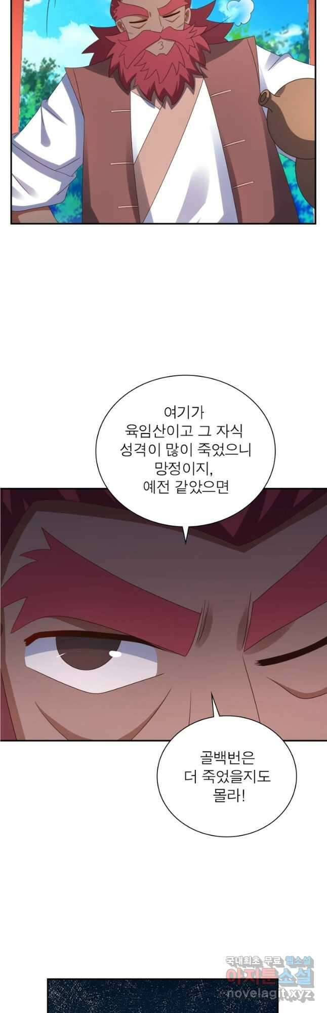 마황귀환록 195화 23