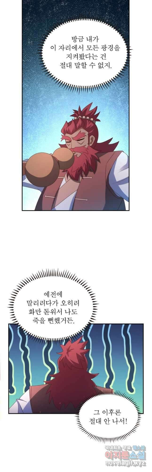 마황귀환록 195화 24
