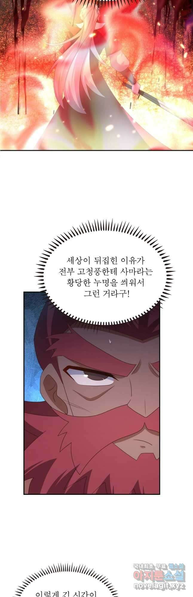 마황귀환록 195화 26