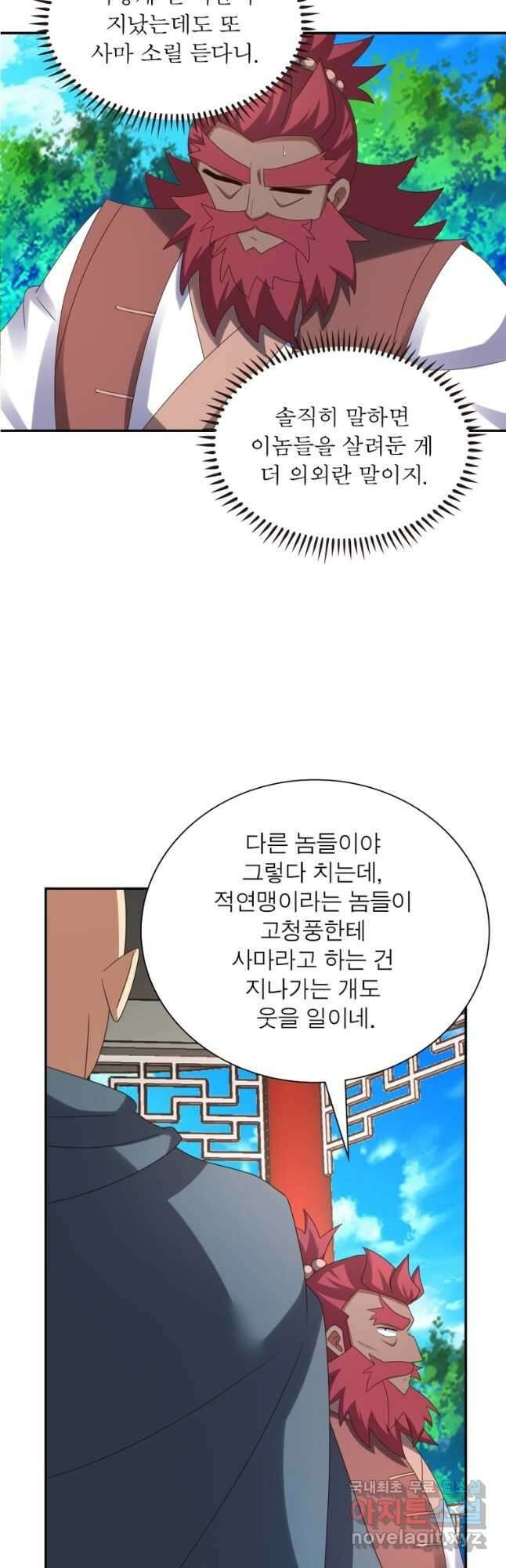 마황귀환록 195화 27