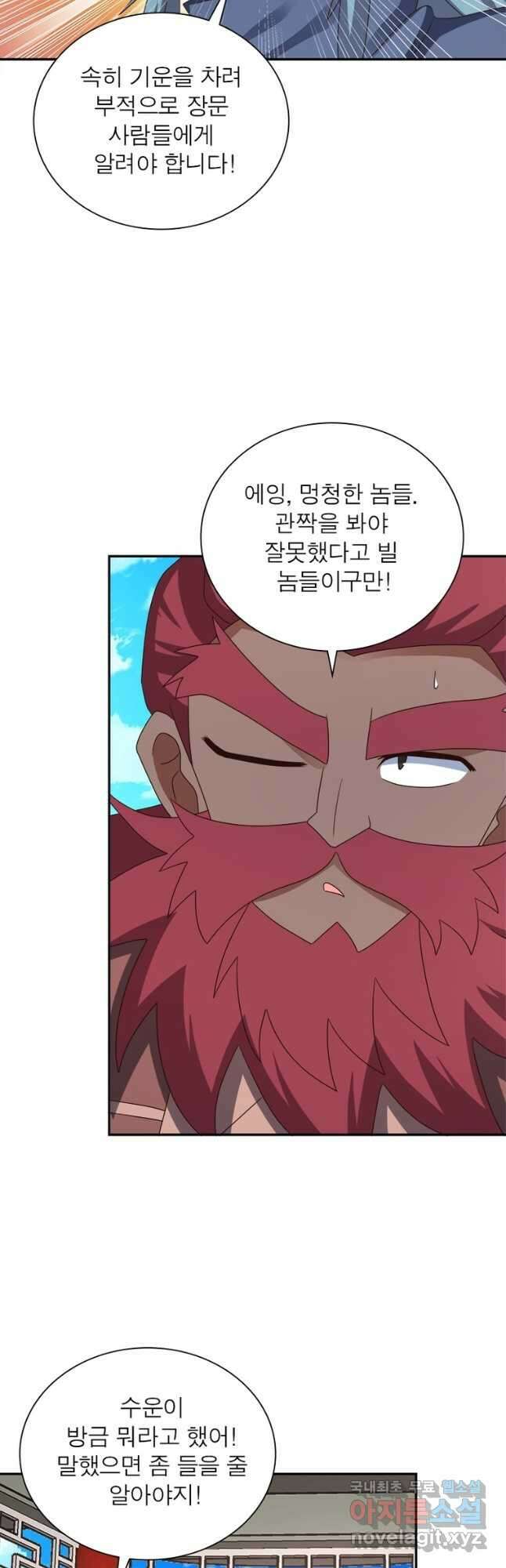 마황귀환록 195화 29