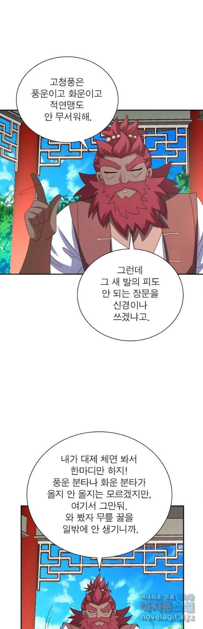 마황귀환록 195화 31