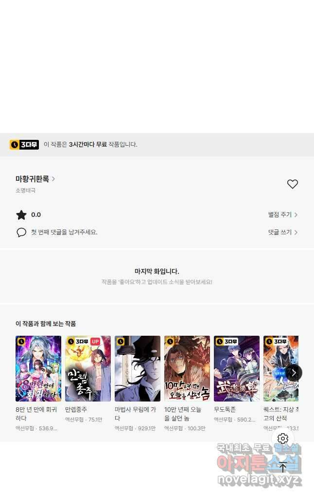 마황귀환록 195화 33