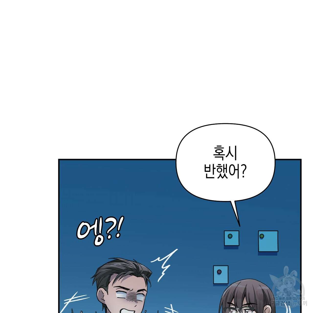 우리는 피터팬을 부른다 18화 6