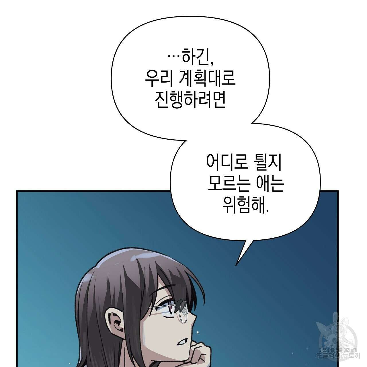 우리는 피터팬을 부른다 18화 8
