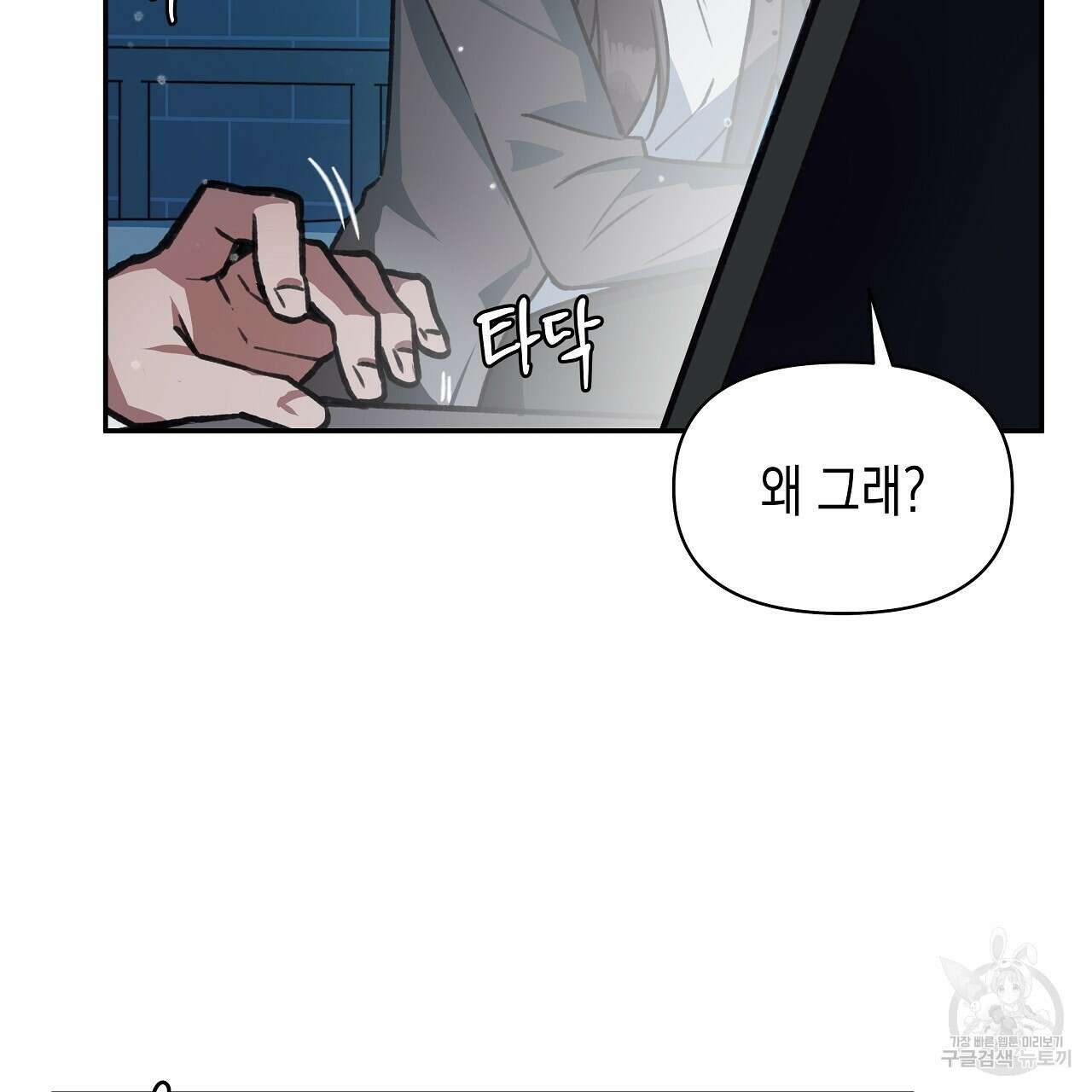 우리는 피터팬을 부른다 18화 14