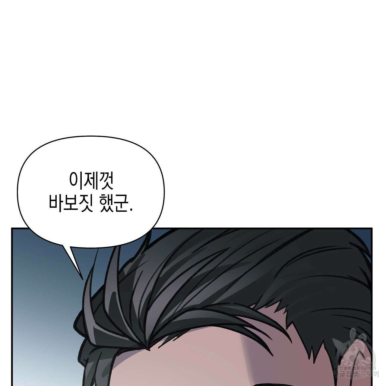 우리는 피터팬을 부른다 18화 18