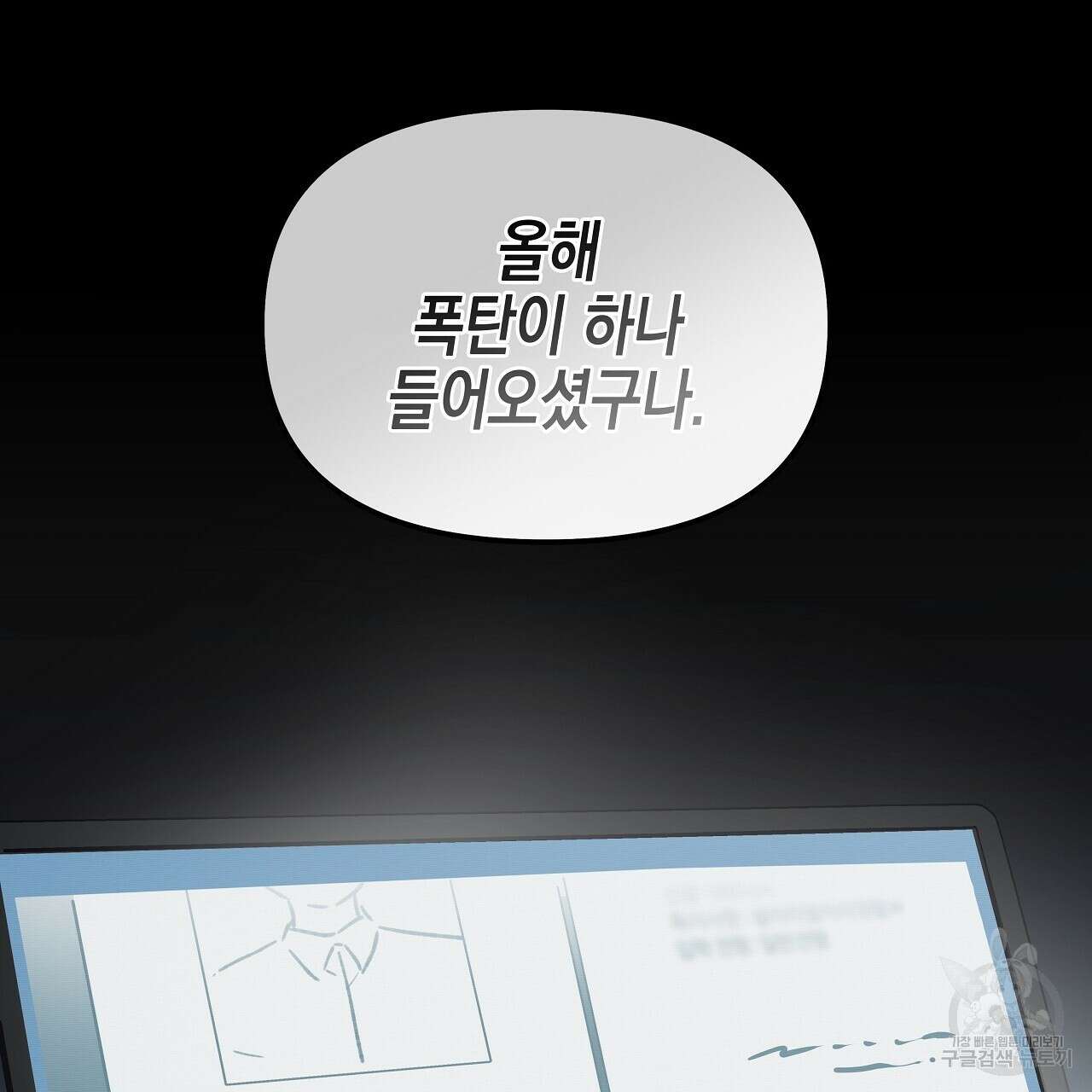 우리는 피터팬을 부른다 18화 24