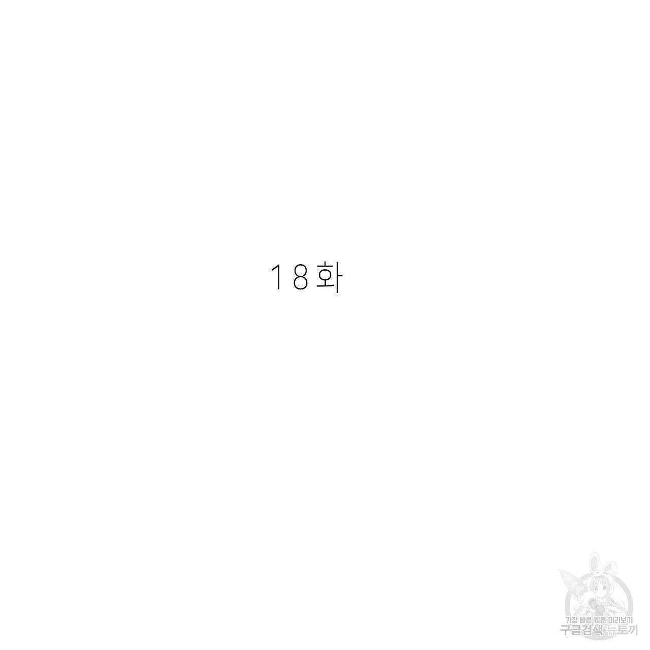 우리는 피터팬을 부른다 18화 29