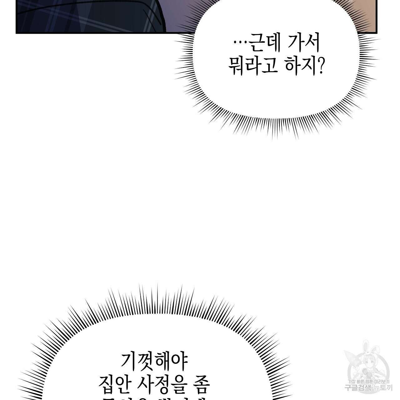 우리는 피터팬을 부른다 18화 39