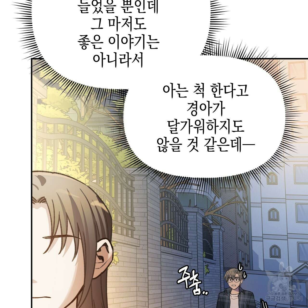 우리는 피터팬을 부른다 18화 40