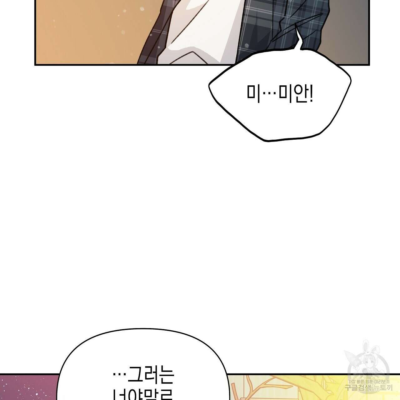 우리는 피터팬을 부른다 18화 48