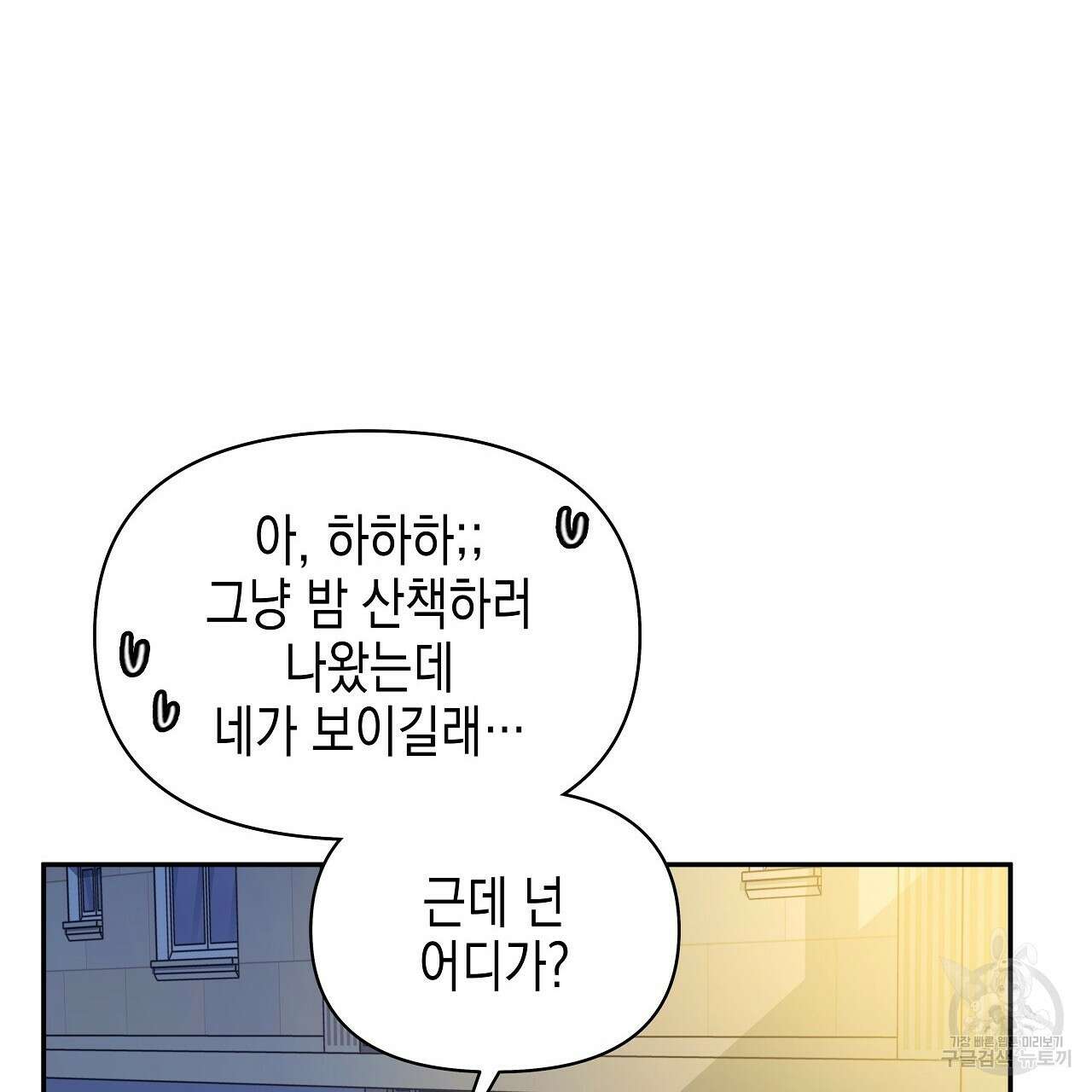우리는 피터팬을 부른다 18화 51