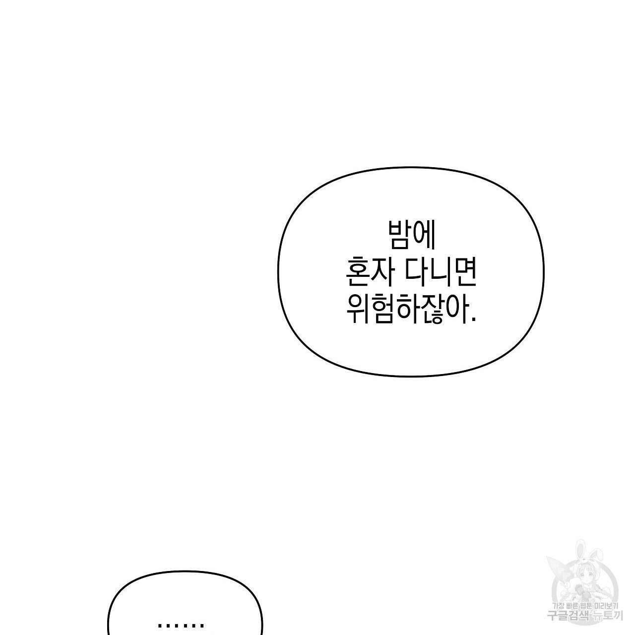 우리는 피터팬을 부른다 18화 53