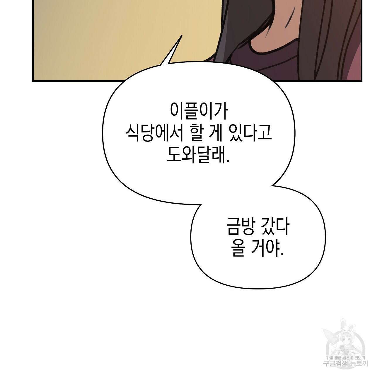 우리는 피터팬을 부른다 18화 55