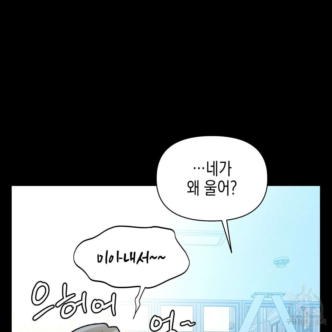 우리는 피터팬을 부른다 18화 73