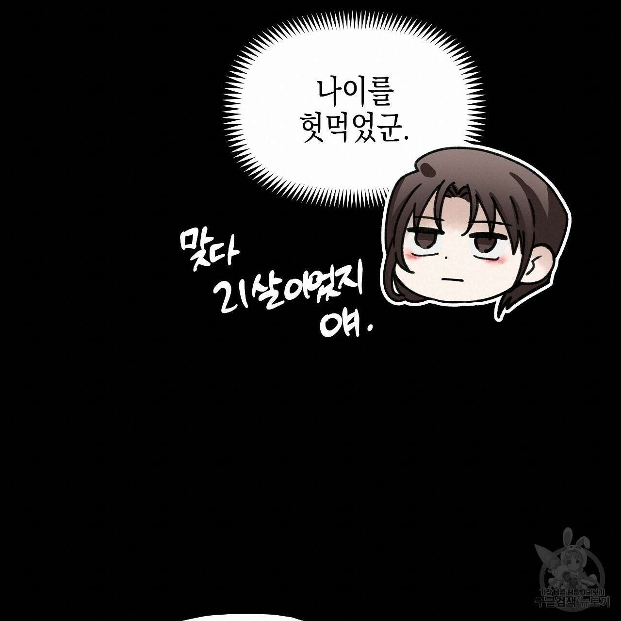 우리는 피터팬을 부른다 18화 76