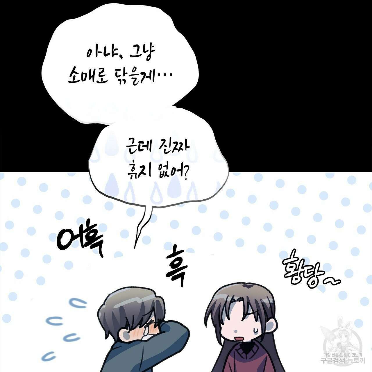 우리는 피터팬을 부른다 18화 79