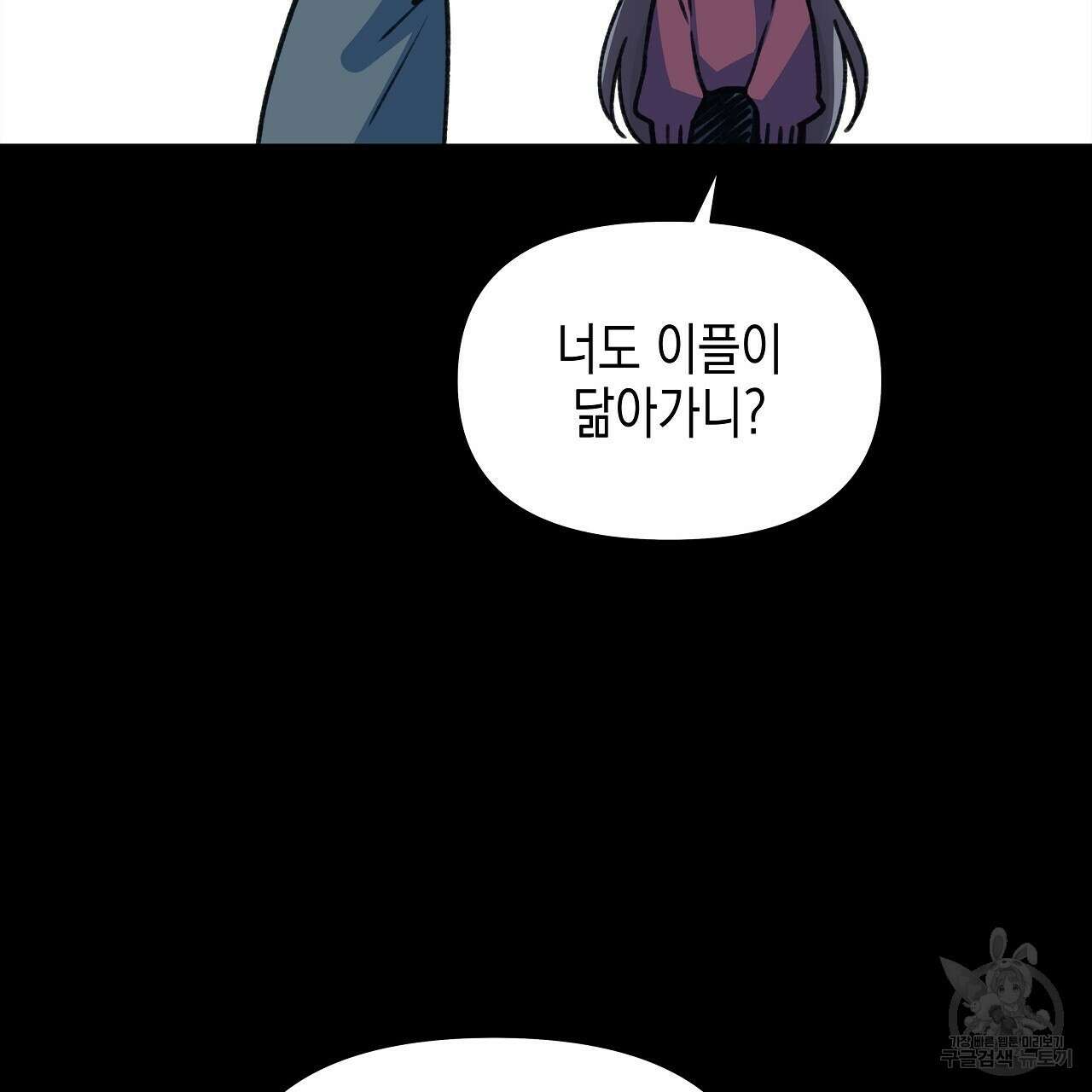 우리는 피터팬을 부른다 18화 80