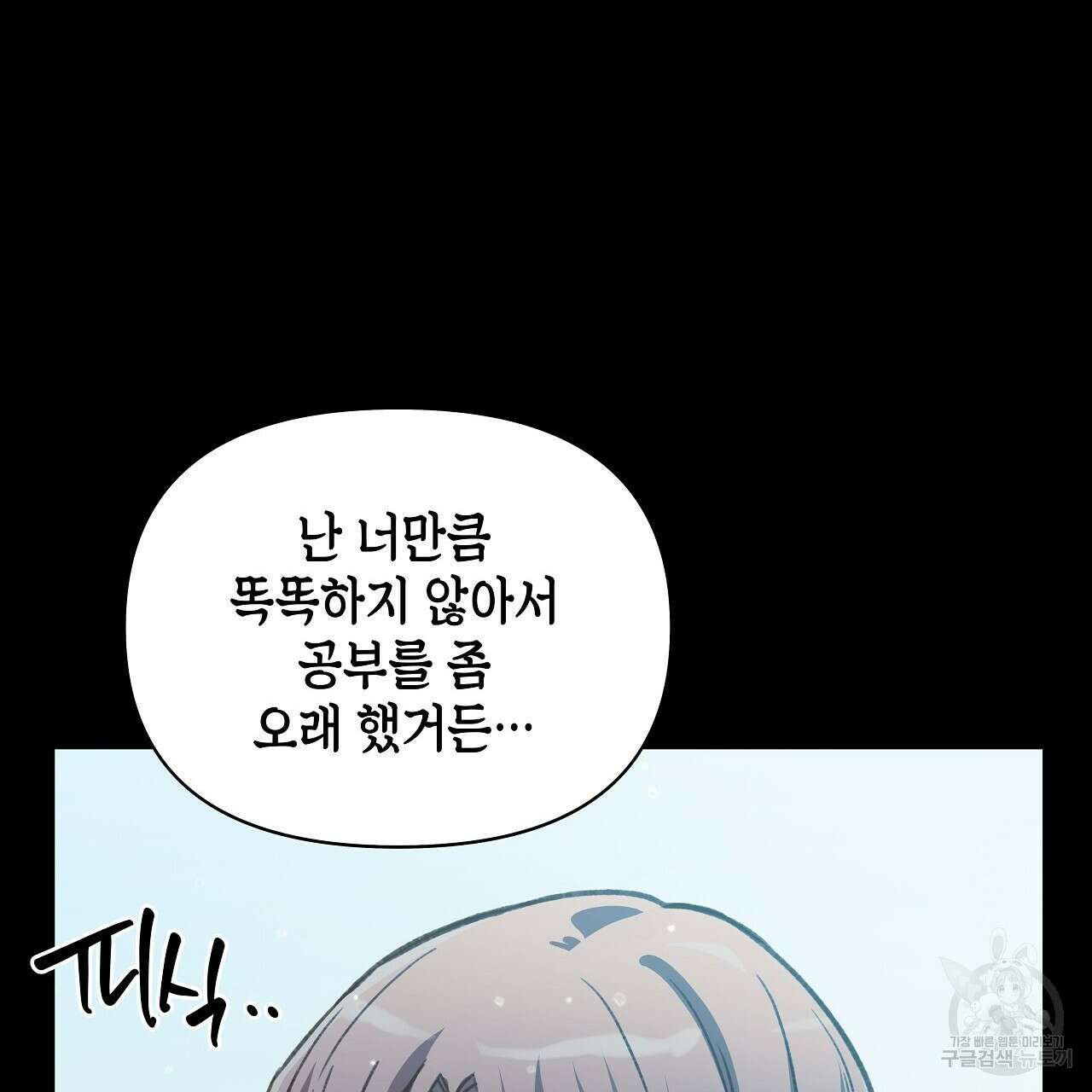 우리는 피터팬을 부른다 18화 83