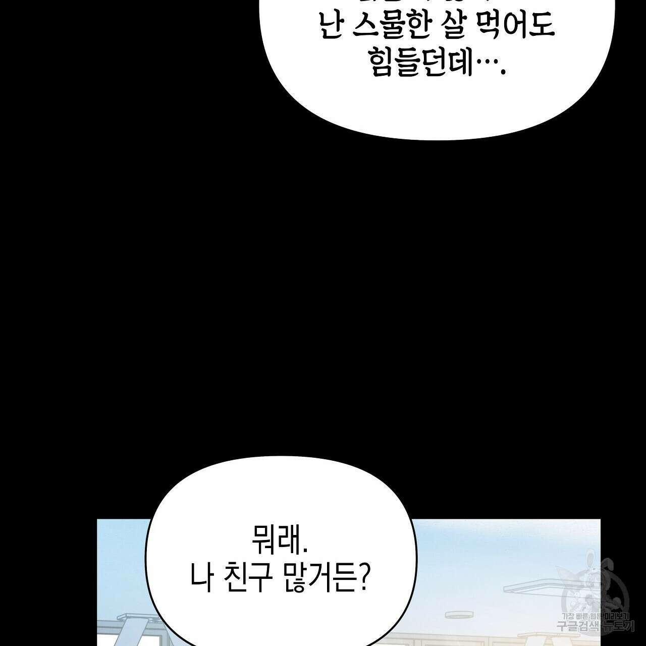 우리는 피터팬을 부른다 18화 85