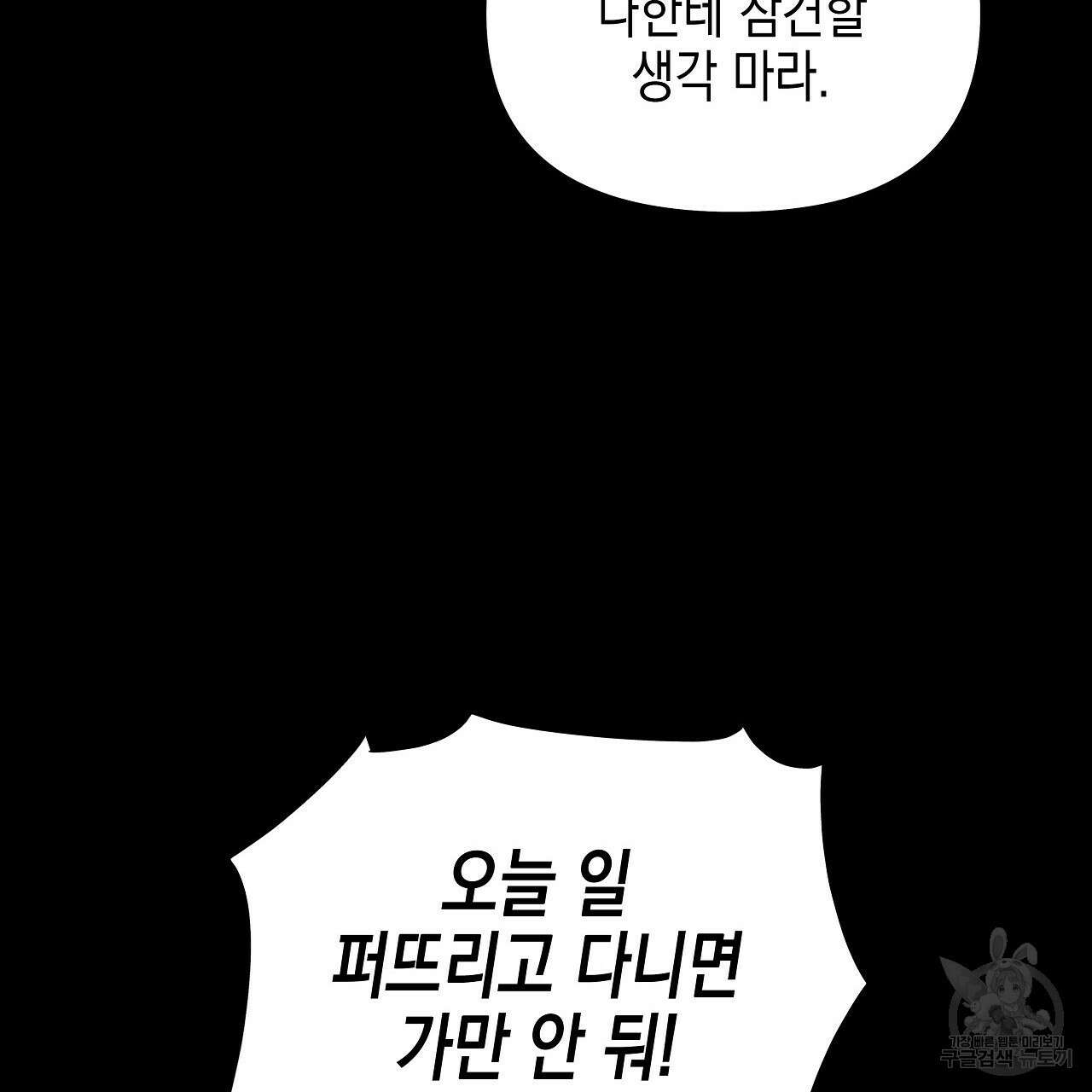 우리는 피터팬을 부른다 18화 87