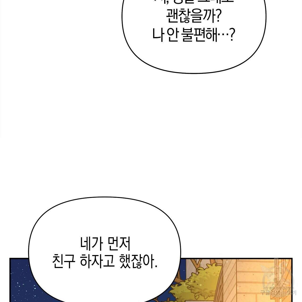 우리는 피터팬을 부른다 18화 91