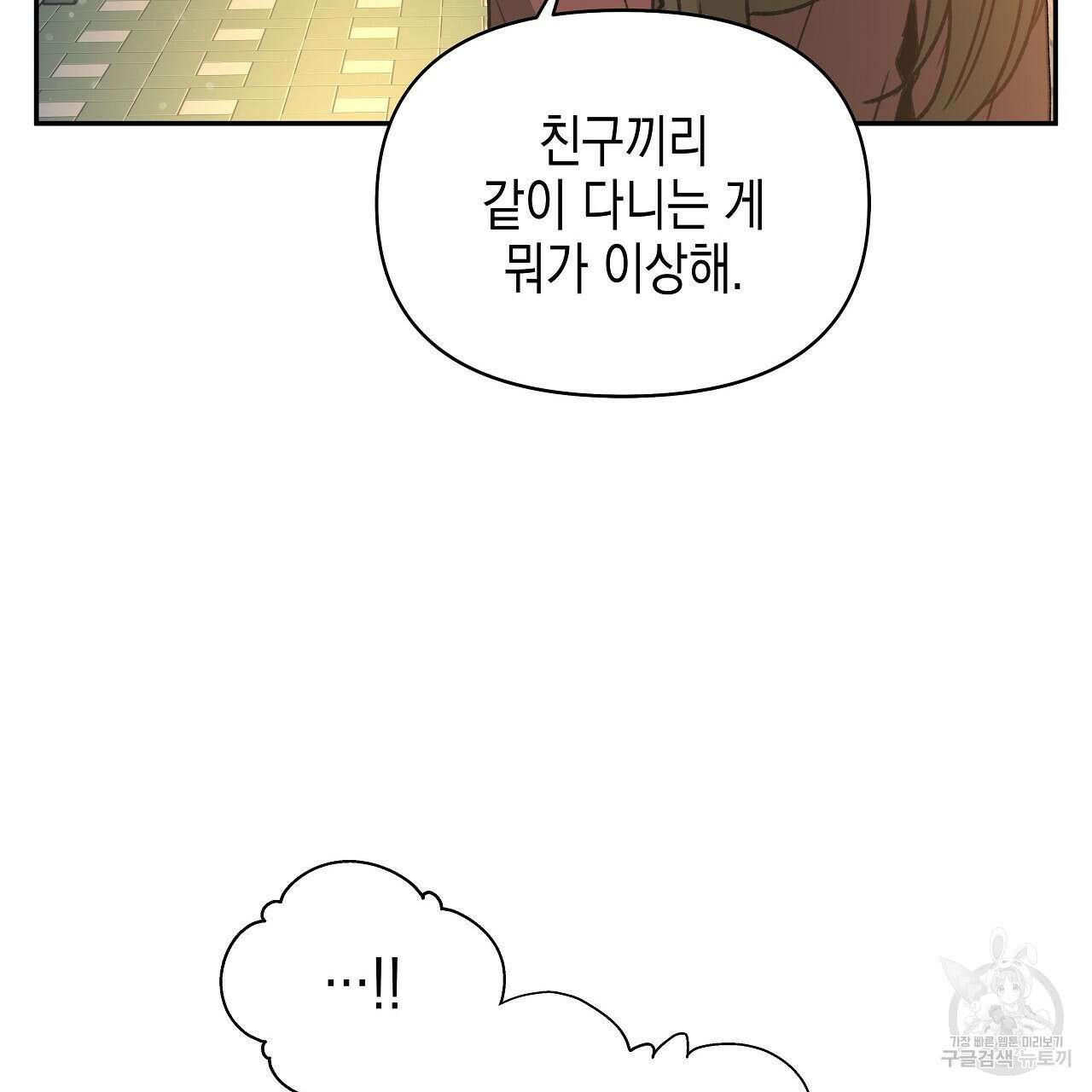 우리는 피터팬을 부른다 18화 93