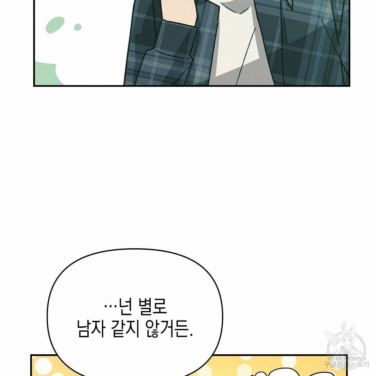 우리는 피터팬을 부른다 18화 95